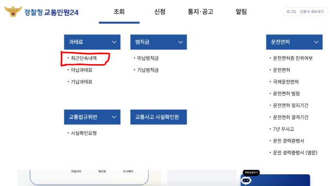 범칙금 조회 사이트