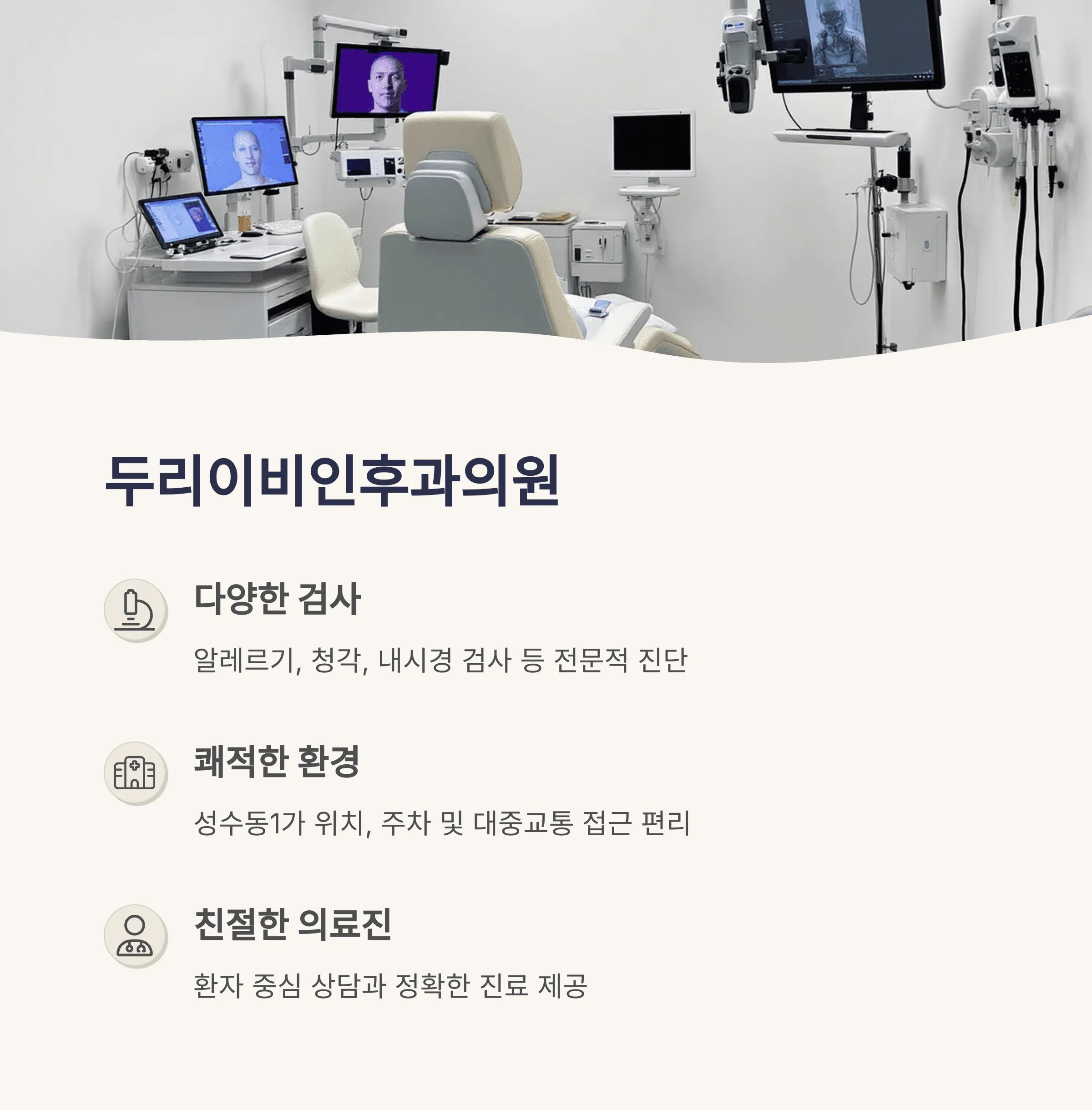 서울 성동구 이비인후과 추천