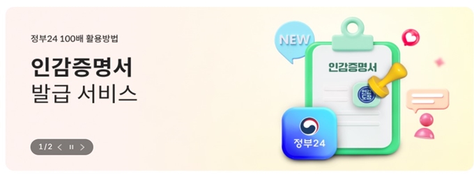 인감증명서 인터넷발급 정부24 홈페이지