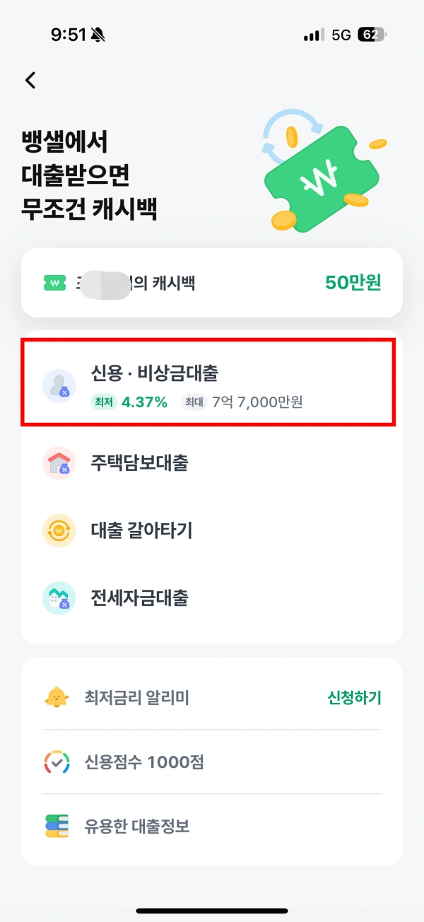 뱅크샐러드-대출-찾기