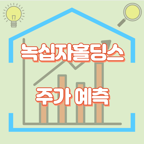 녹십자홀딩스_썸네일