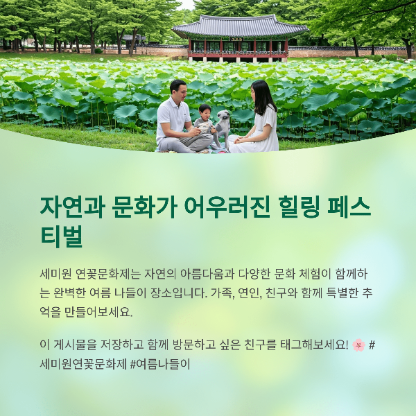 자연과 문화가 어우러진 힐링 페스티벌