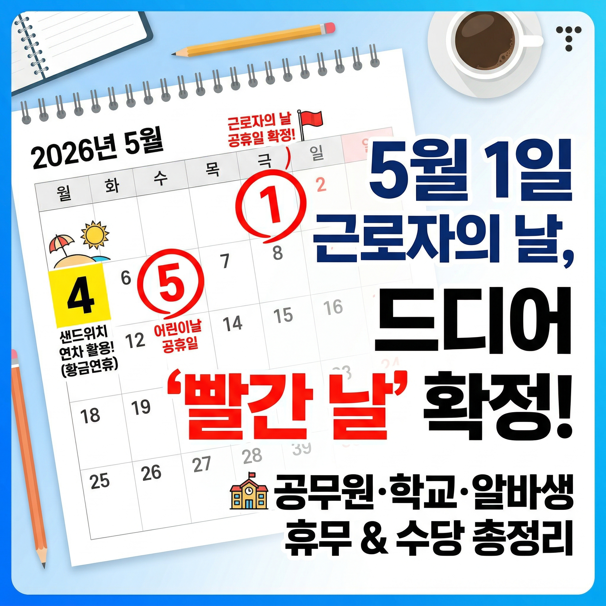 2026년 근로자의 날