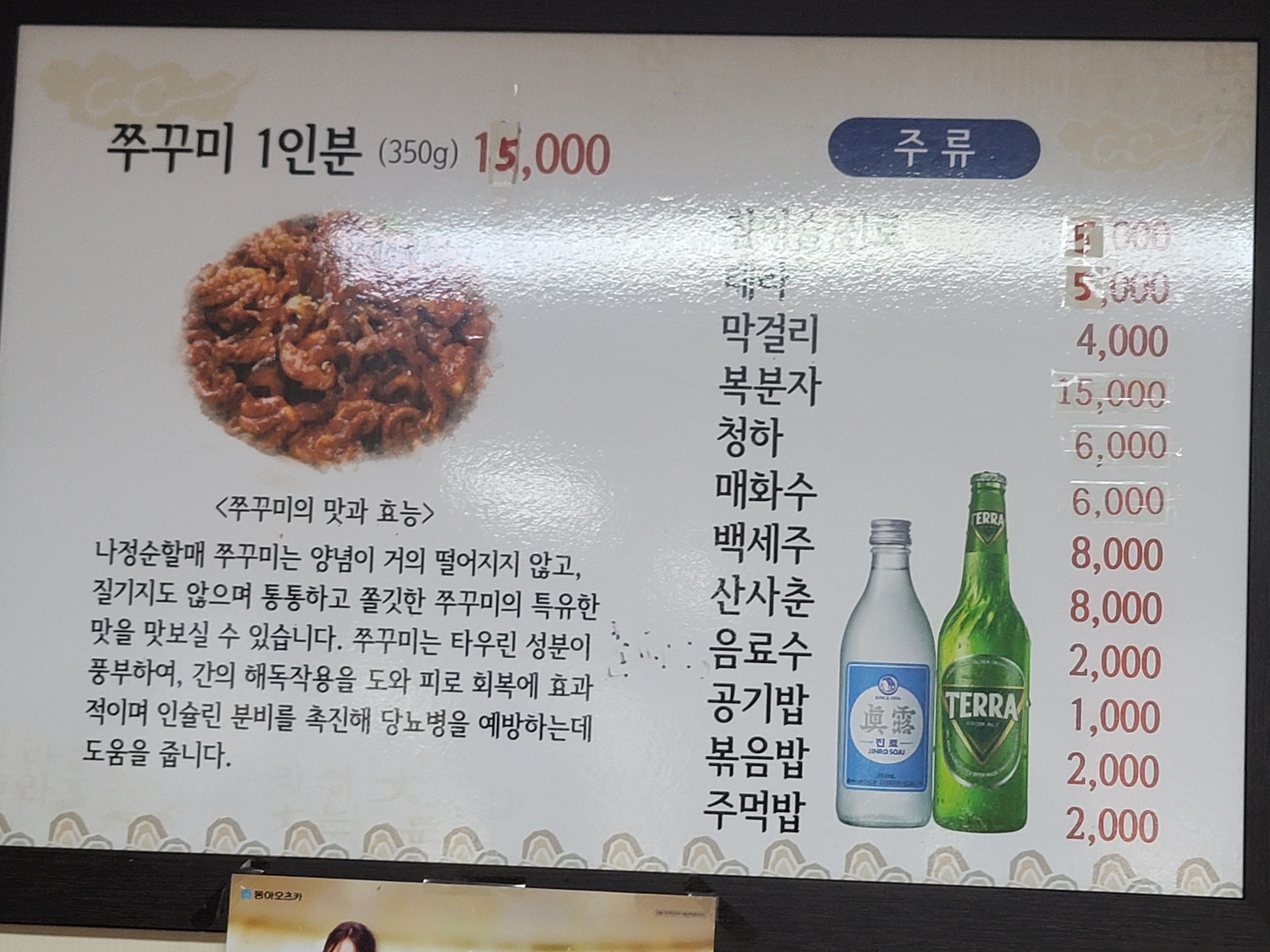 나정순할매쭈꾸미 메뉴판