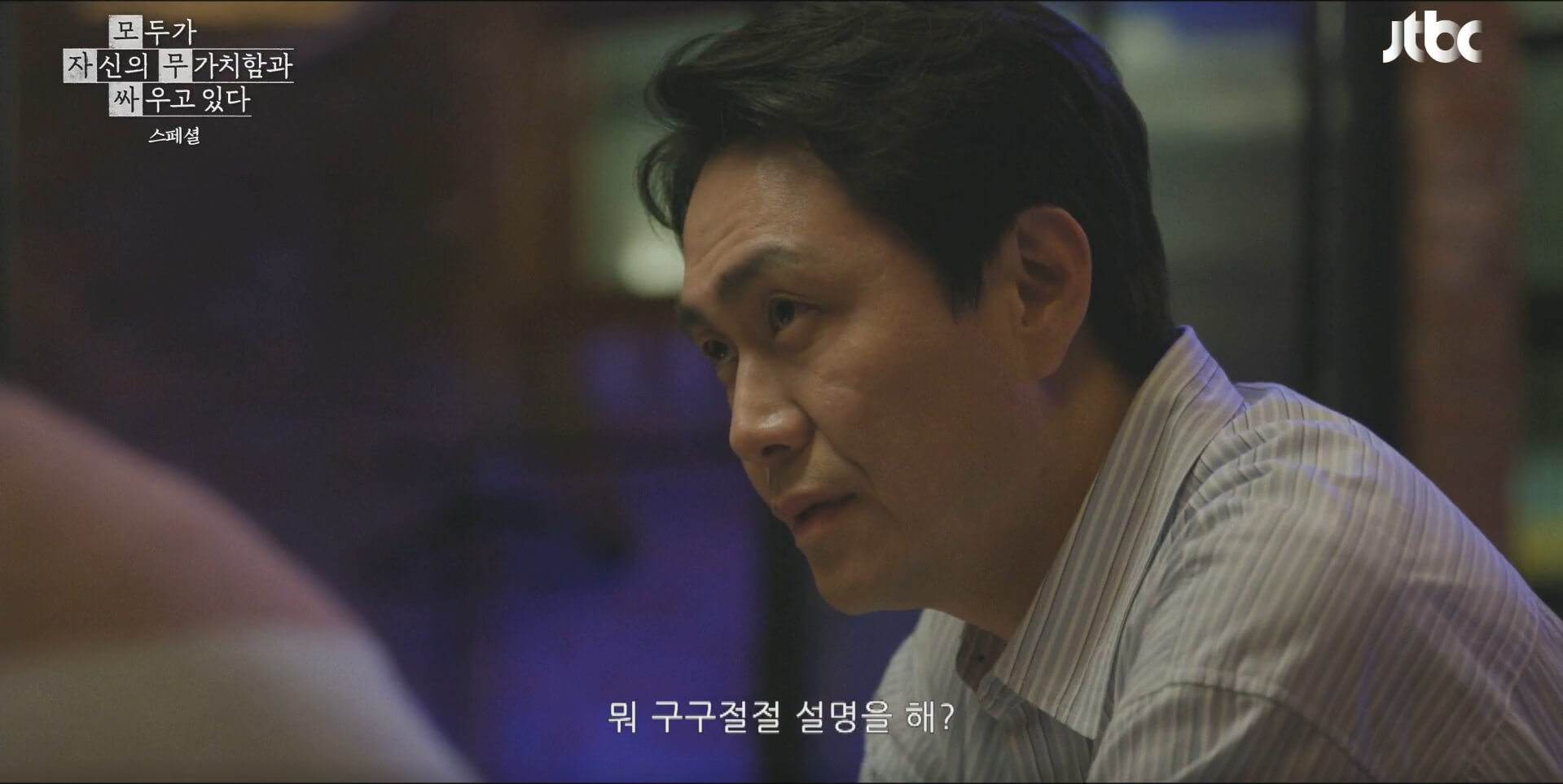 JTBC 모두가 자신의 무가치함과 싸우고 있다 14