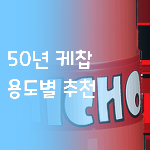 50년 전통 국민 케찹 오뚜기, 용도..