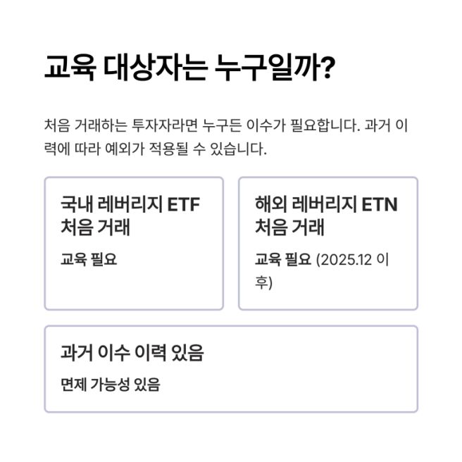 레버리지 ETF 거래 신청