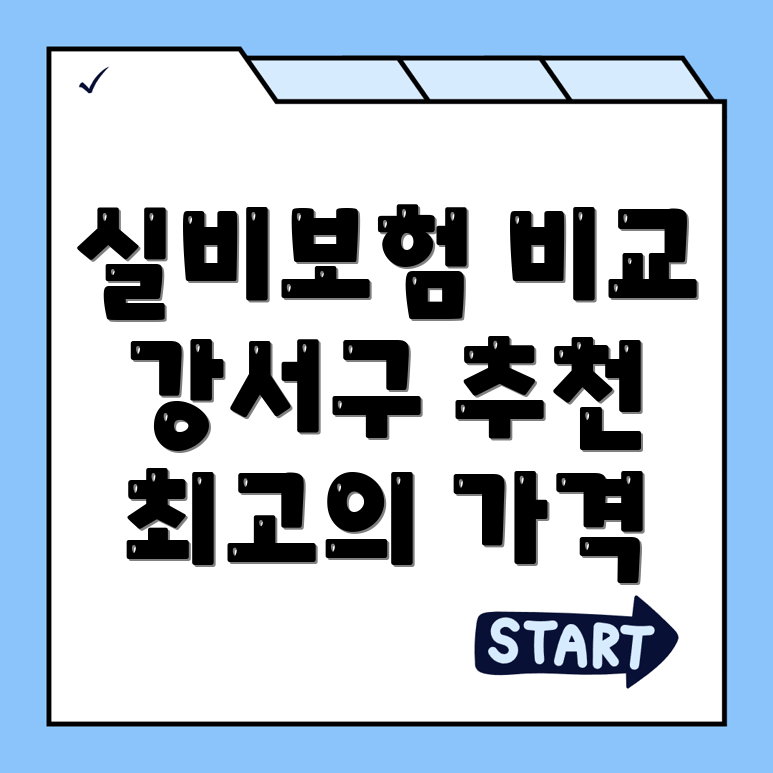 실비보험 추천