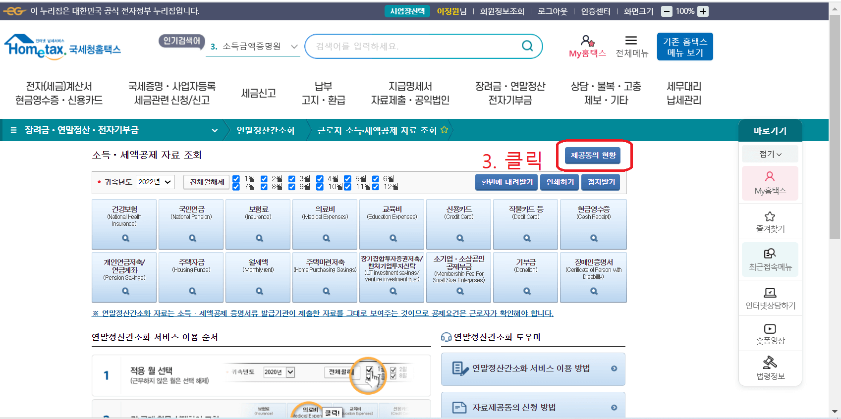 2024-연말정산-기간