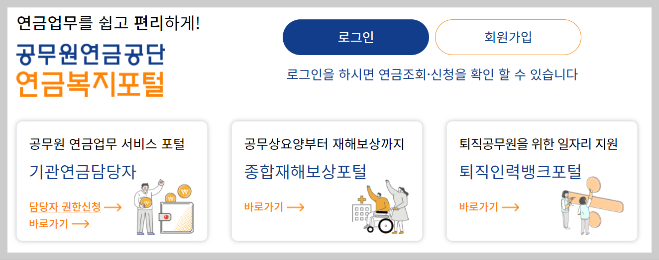 공무원연금관리공단 홈페이지