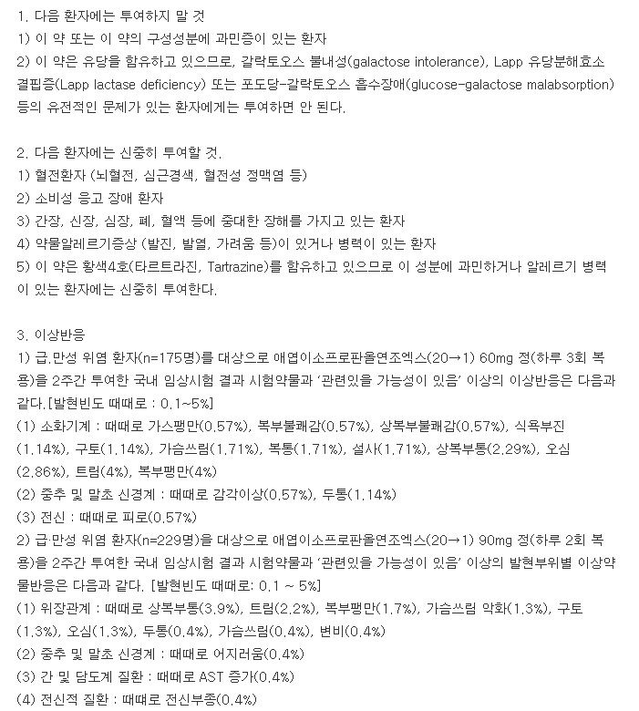 지소렌정-복용-주의사항