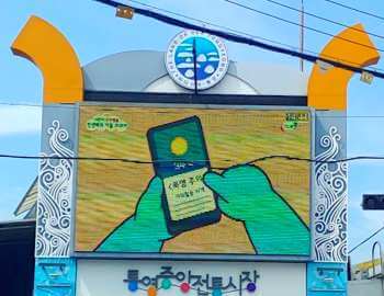 통영중앙전통시장