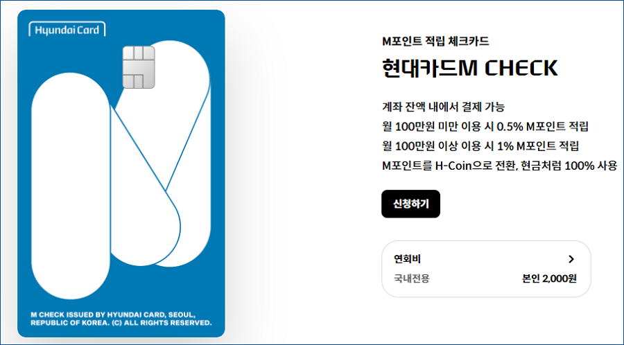현대카드M 체크카드
