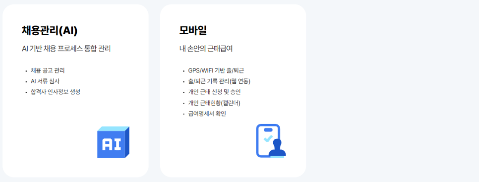 아이퀘스트 올인원 HR 솔루션 [디포커스HR]