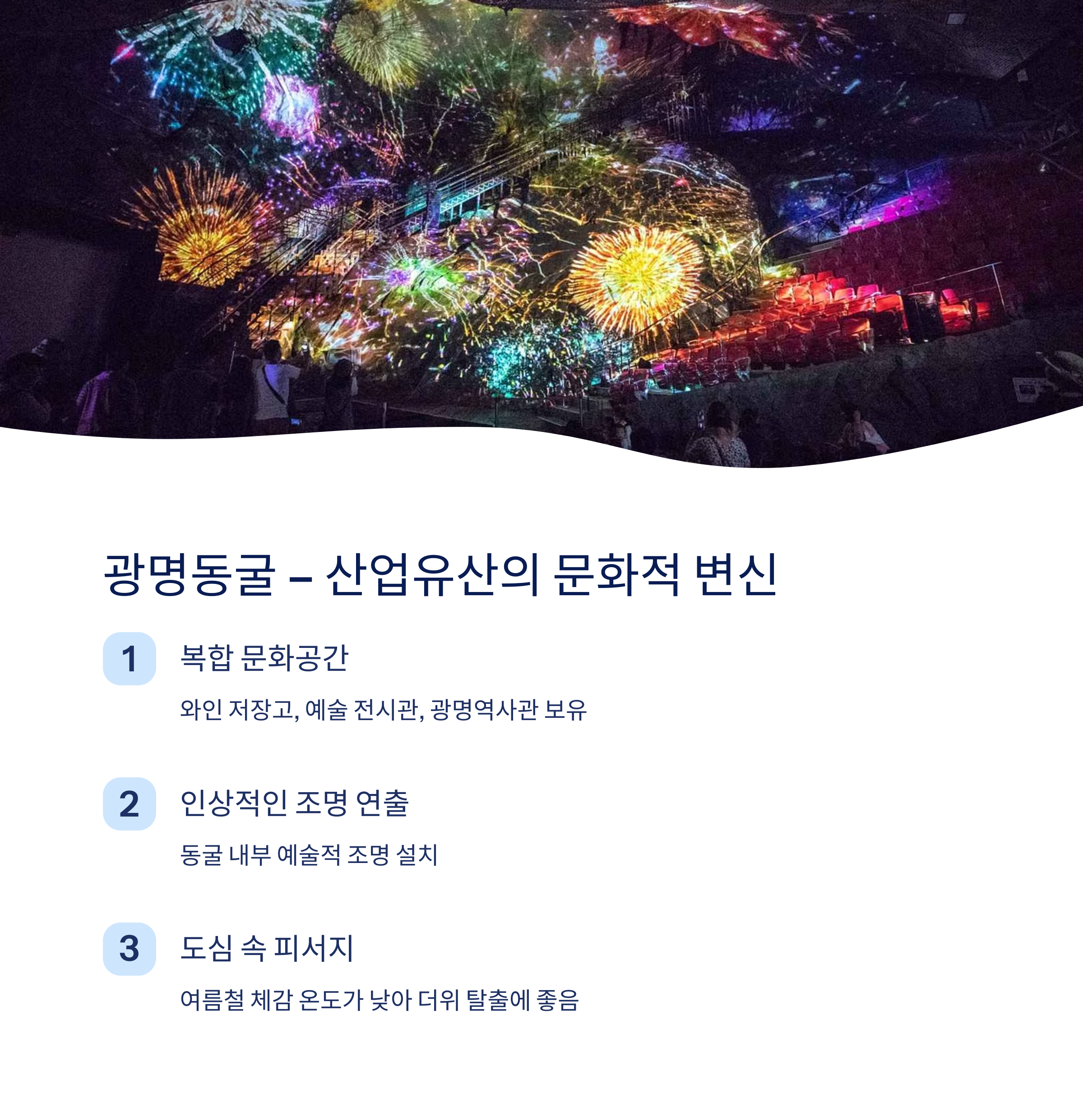 광명동굴