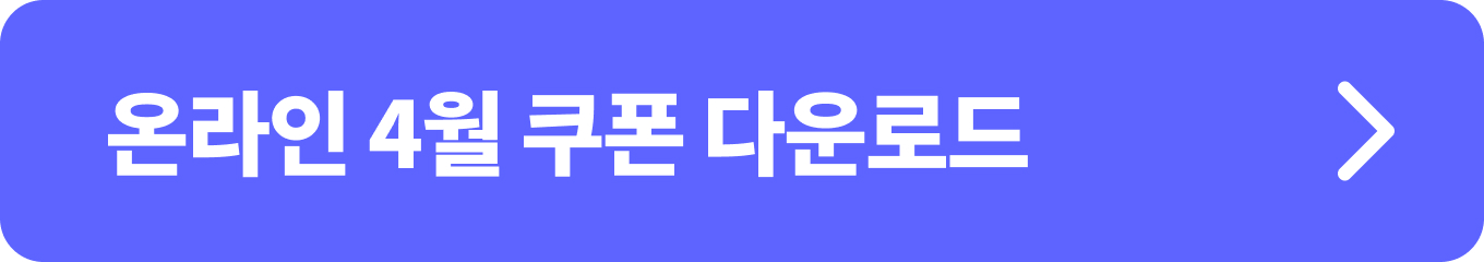 2024 대한민국 수산대전 온라인 4월 쿠폰 다운로드