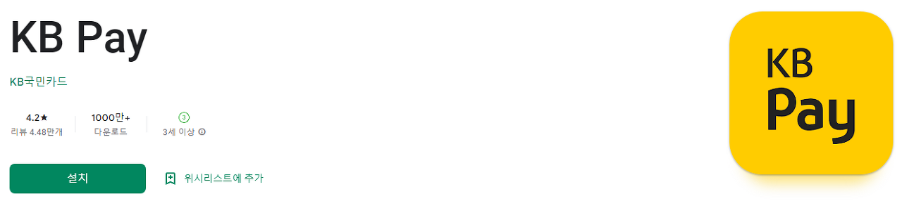 kb pay앱, kb pay 퀴즈