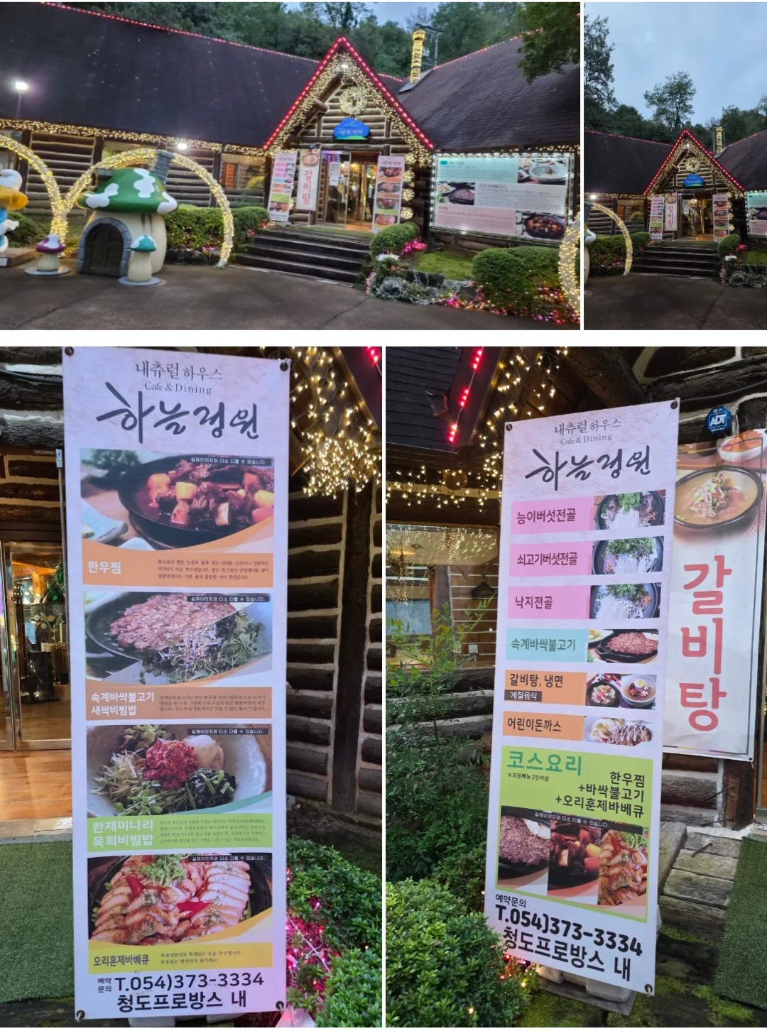 &amp;#39;청도 프로방스&amp;#39; 방문 후기