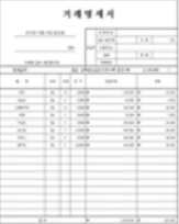 거래내역서(구매내역서)