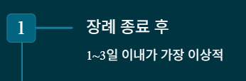 장례후 감사인사 문자