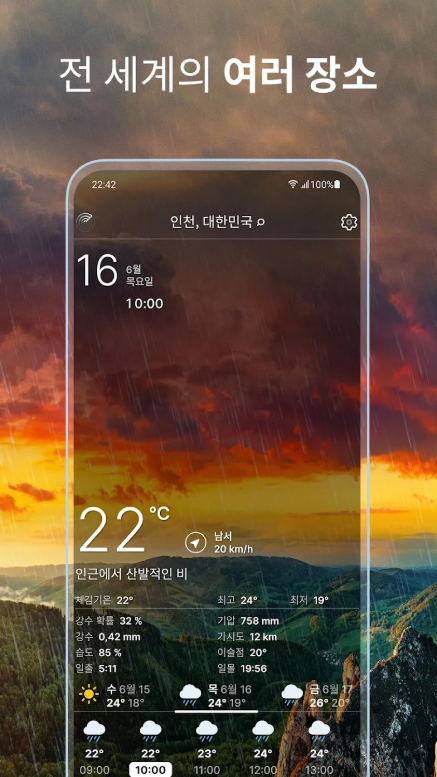 일기예보, 실시간 날씨 정보, 오늘 날씨 확인