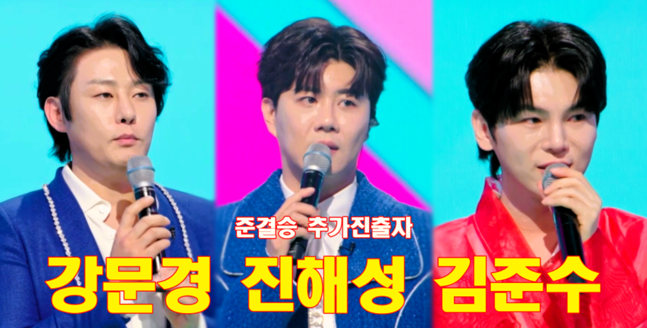 현역가왕2 투표방법 투표하기 준결승