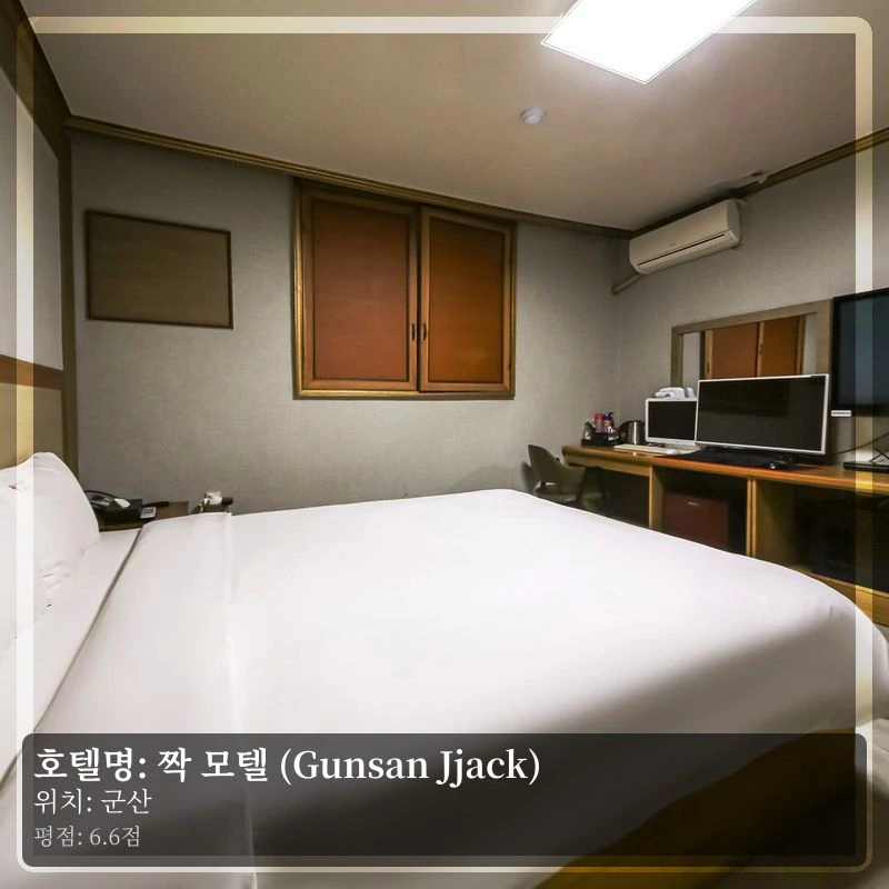 짝 모텔 (Gunsan Jjack)_2