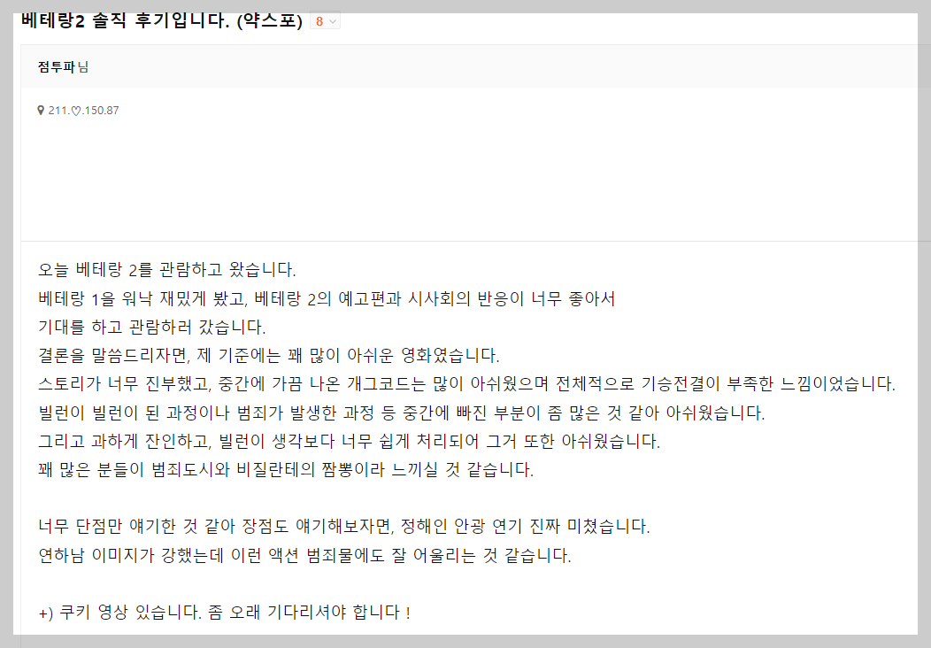 베테랑 2