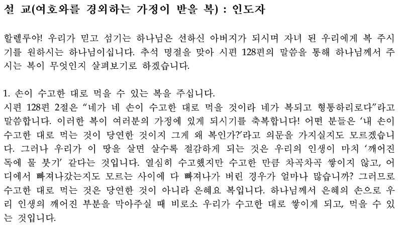 추석 명절 가정 예배 순서지