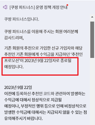 쿠팡파트너스추천인코드프로모션종료