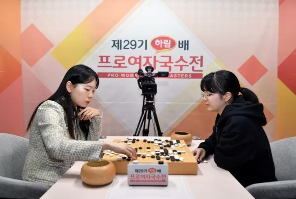 김채영 9단 vs 스미레 3단 제29기 하림배 프로여자국수전 결승 대국 결과 바둑 우승 준우승 상금 3번기 1국 2국