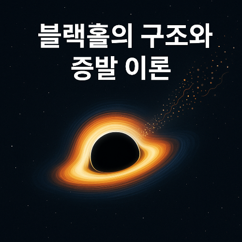 블랙홀2