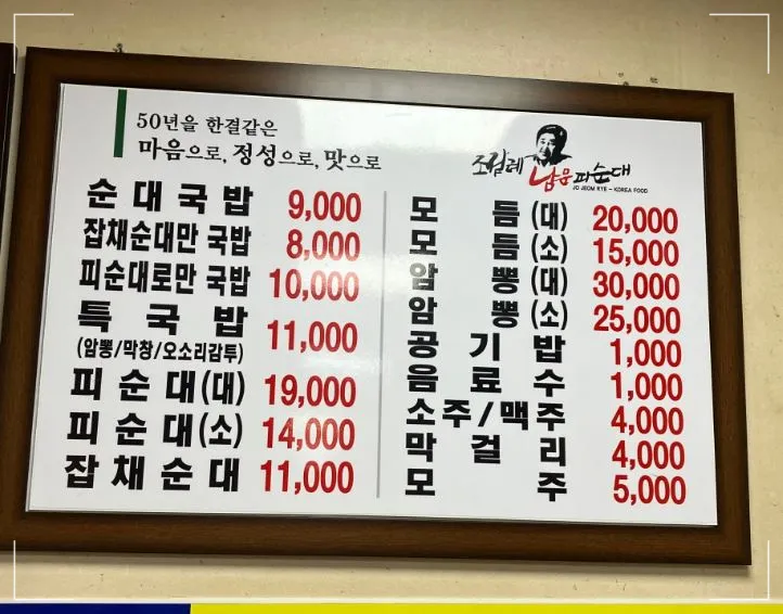 조점례남문피순대-순대-국밥-피순대-메뉴판-전주