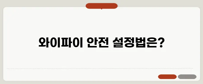 iptime 비밀번호 설정 와이파이 보안 지키는 법