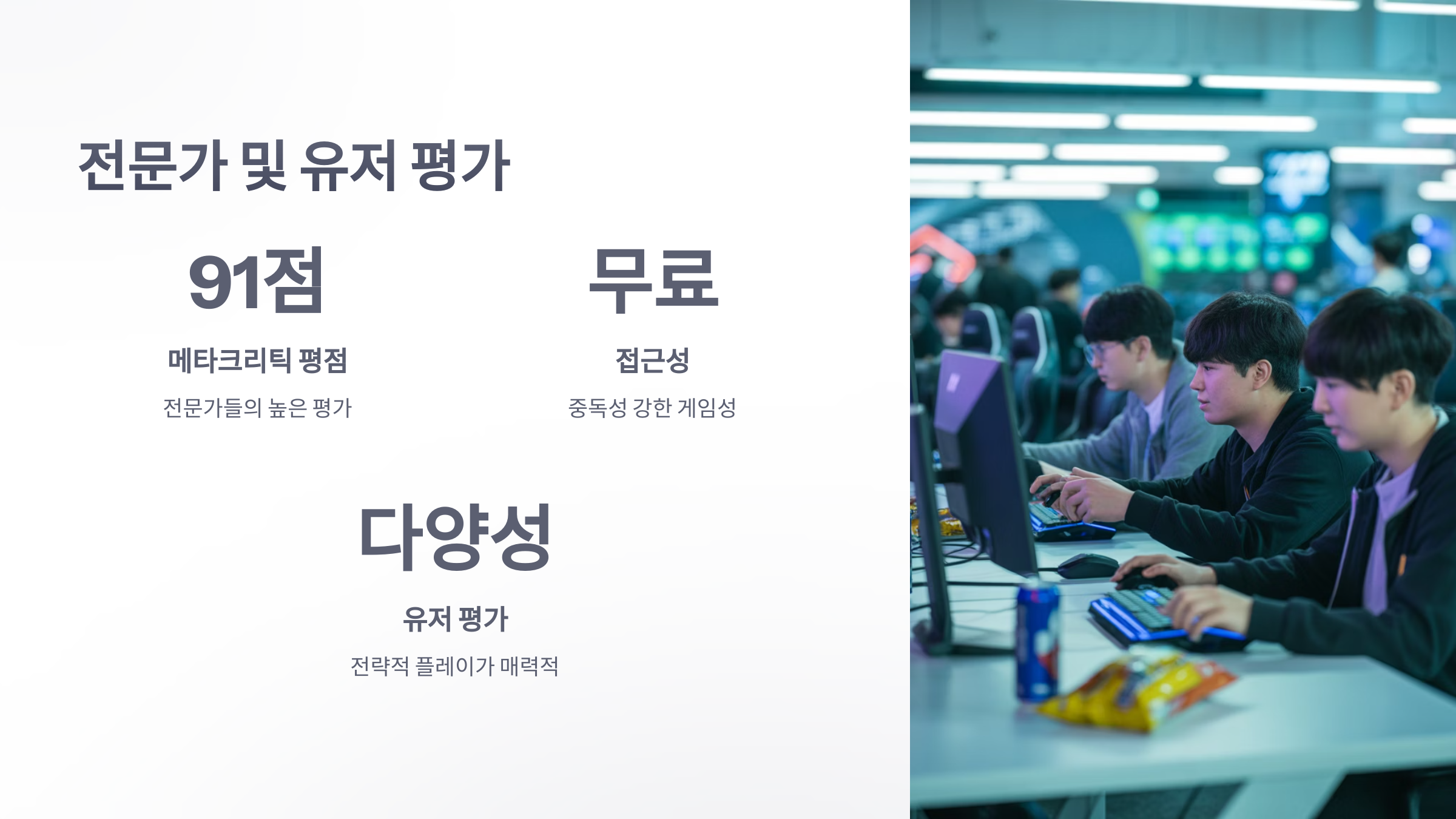 참조-리그-오브-레전드,-리뷰-및-평가-3