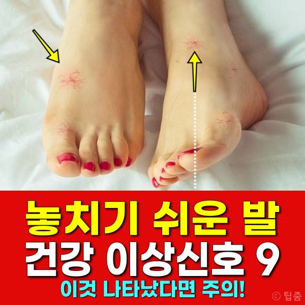 발 건강