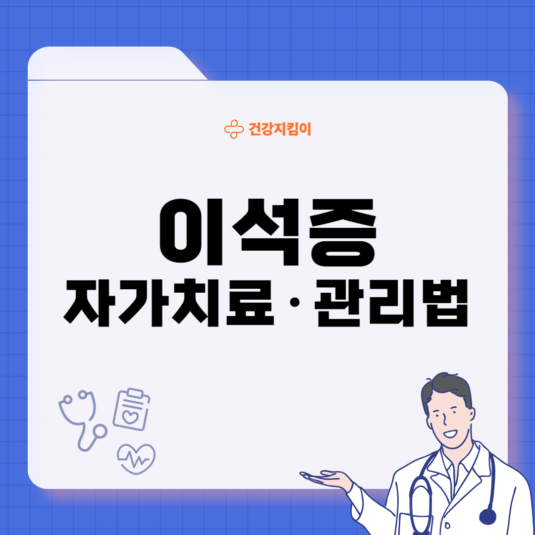 이석증 자가치료법 운동법 수면 자세
