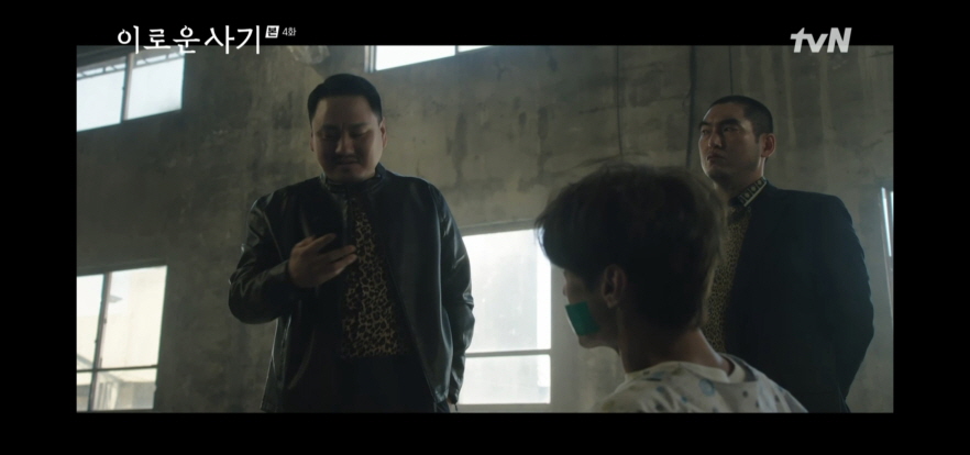이로운 사기 4회 줄거리 결말 4화 내용 리뷰 후기