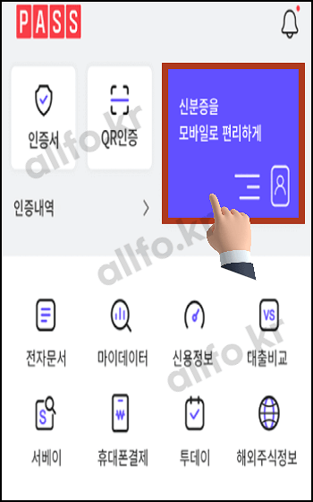 모바일신분증_1