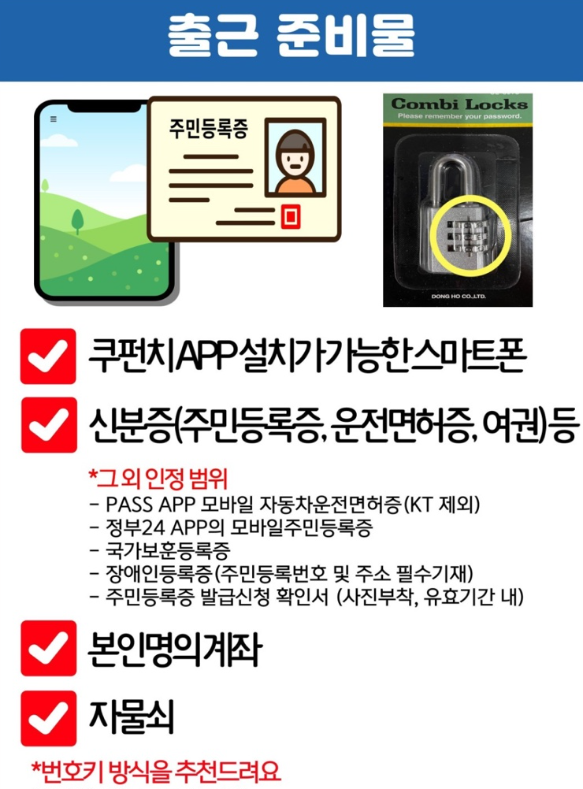 쿠팡 단기알바 신청방법