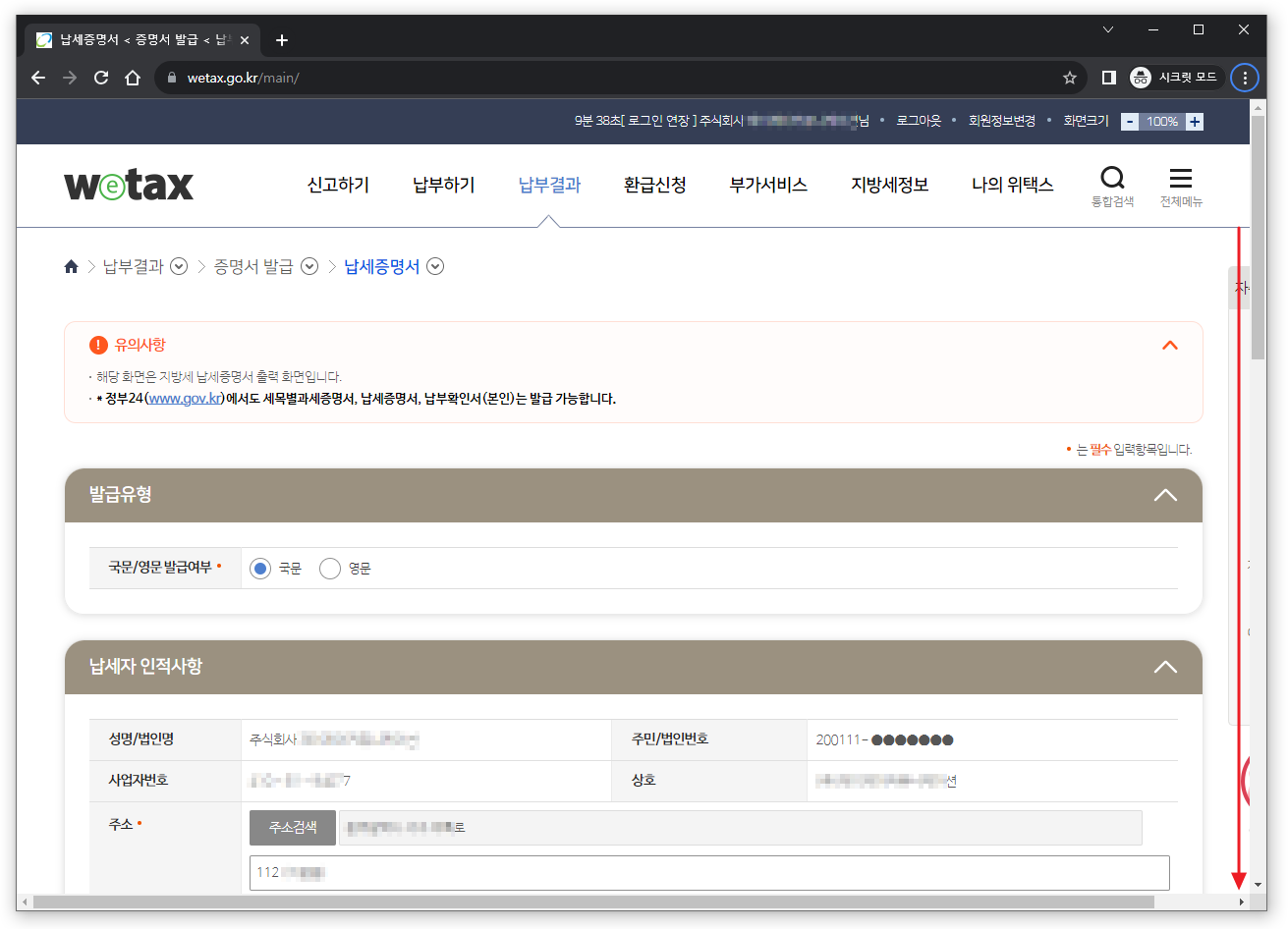 국세 지방세 완납증명서 인터넷 발급
