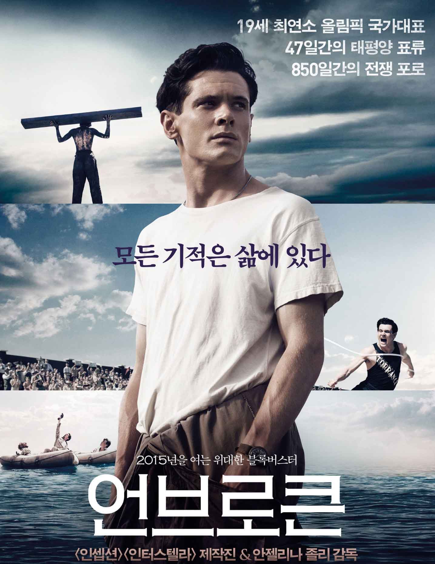 언브로큰 (Unbroken, 2014) 영화포스터