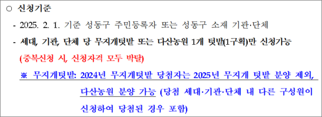 성동 무지개텃밭 분양