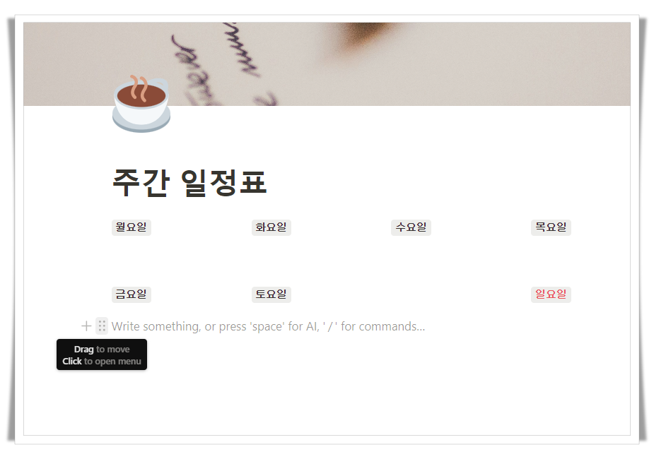 노션 사용법 : 블록 옮기기