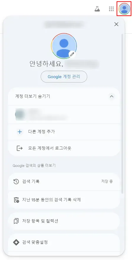 구글-마이페이지