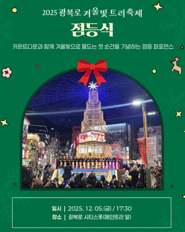 광복로 겨울빛 트리축제