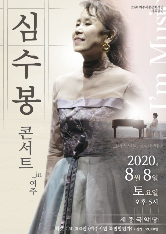 심수봉 콘서트