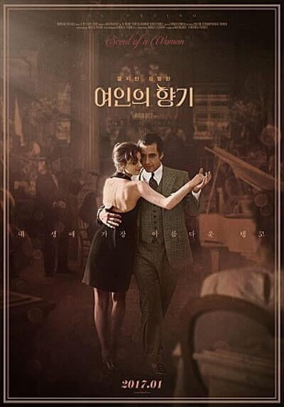영화 여인의 향기 포스트 사진