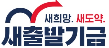 새출발기금