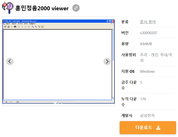 훈민정음2000-viewer